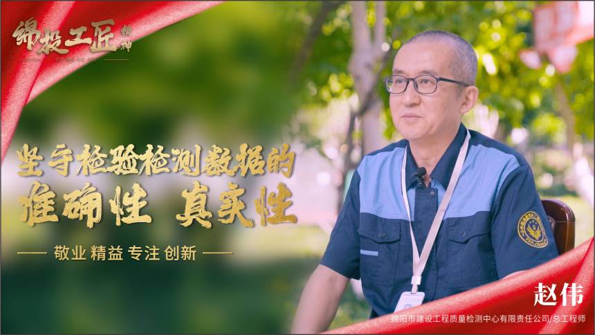 检测公司赵伟