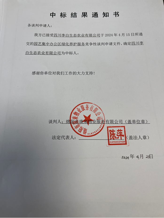 中标结果通知