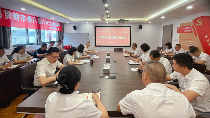 304永利集团商管党支部召开党员大会传达学习党的二十届三中全会精神 304永利集团商管党支部召开党员大会传达学习党的二十届三中全会精神