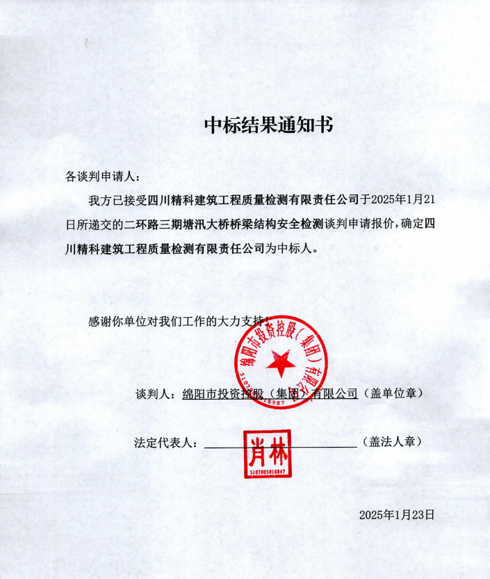 中标结果通知书
