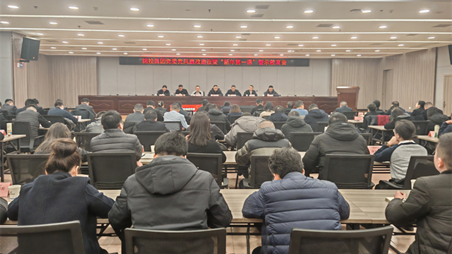 图为新年第一课会议现场 图为新年第一课会议现场