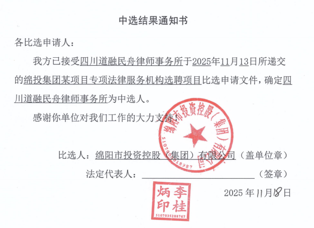 中选结果通知书.png