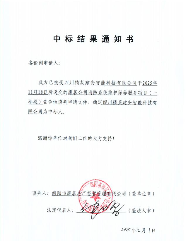 中标结果通知.png