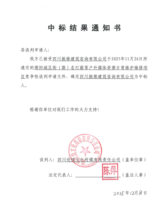 中标结果通知.png