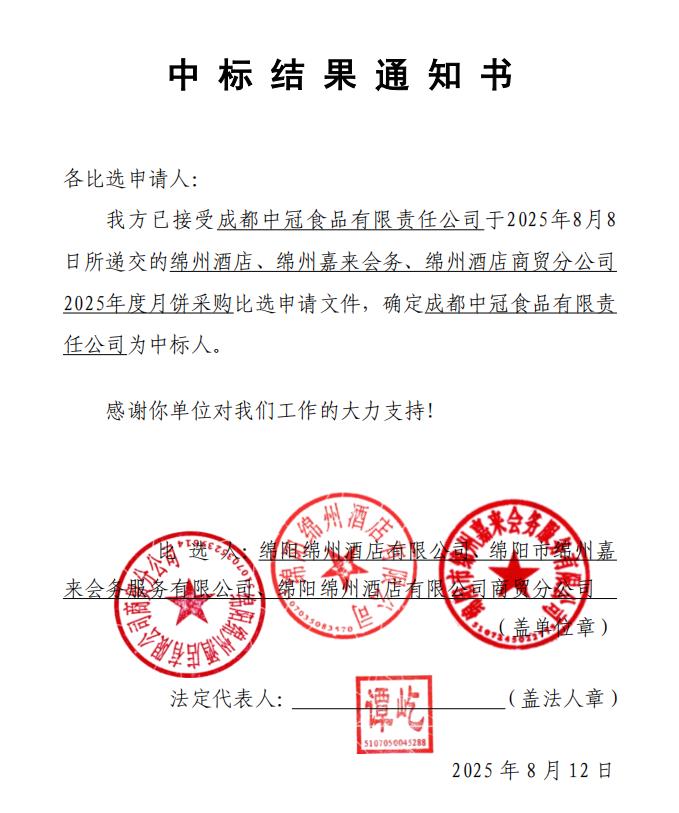 中标结果通知书.jpg