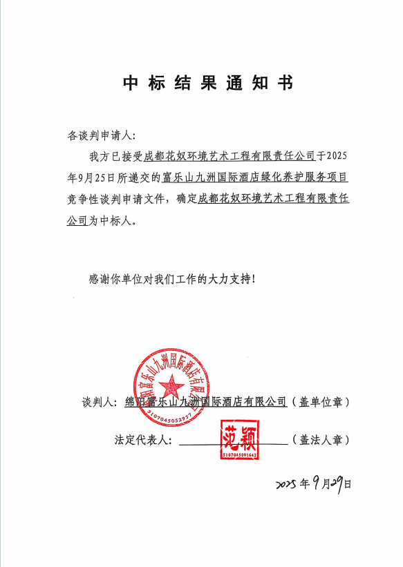 中标结果通知.png
