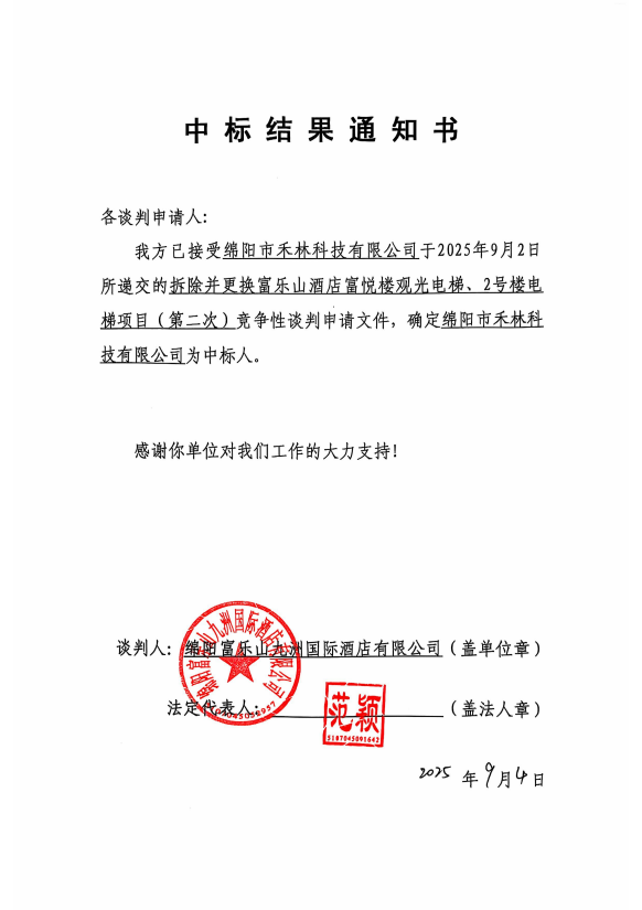 中标结果通知.png