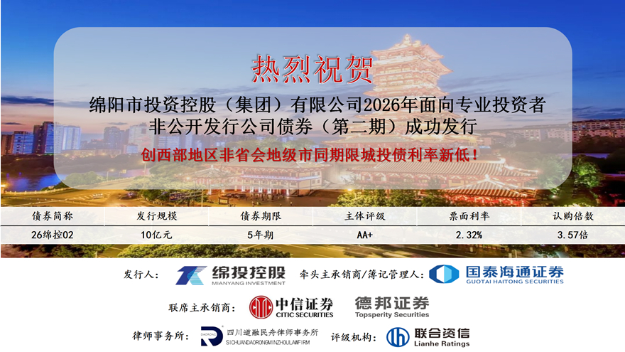 乘势再扬帆，融资续华章 304永利集团成功发行2026年第二期私募公司债